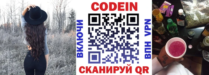 Codein напиток Lean (лин)  Купить закладки  Кострома 